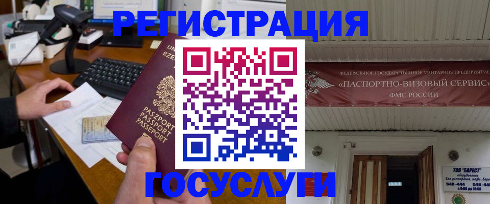 временная регистрация госуслуги в Верхней Пышме